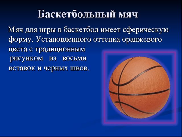 Презентация по физической культуре "Спортивные игры с мячом"
