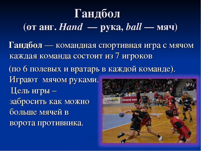 Презентация по физической культуре "Спортивные игры с мячом"