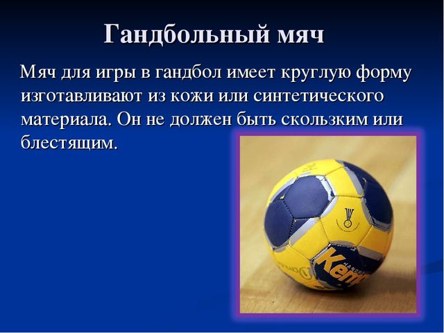 Презентация по физической культуре "Спортивные игры с мячом"
