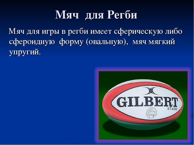 Презентация по физической культуре "Спортивные игры с мячом"