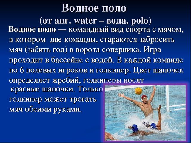 Презентация по физической культуре "Спортивные игры с мячом"