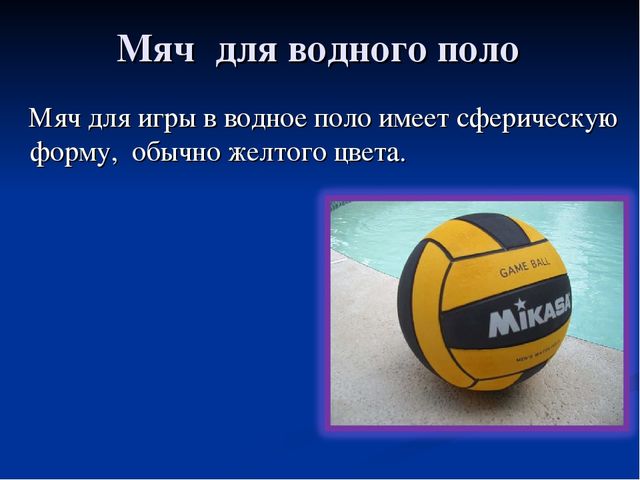 Презентация по физической культуре "Спортивные игры с мячом"