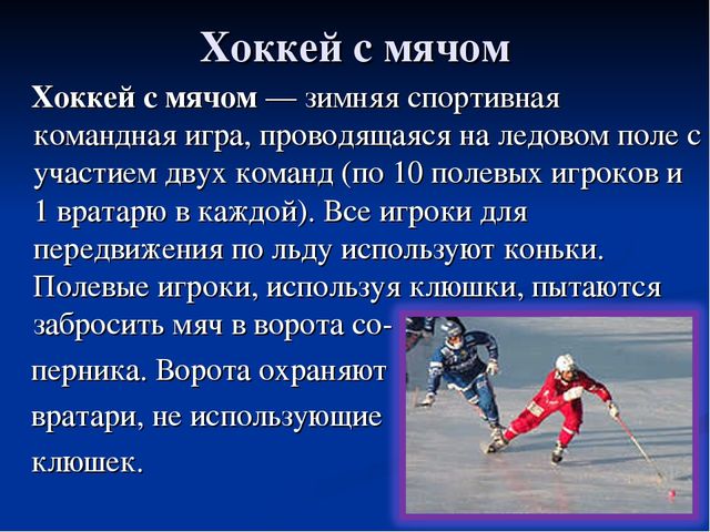 Презентация по физической культуре "Спортивные игры с мячом"