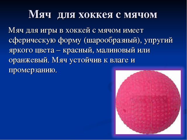 Презентация по физической культуре "Спортивные игры с мячом"