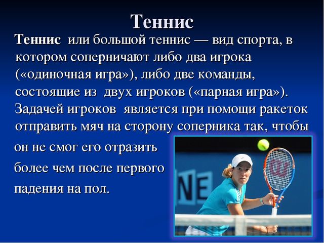 Презентация по физической культуре "Спортивные игры с мячом"