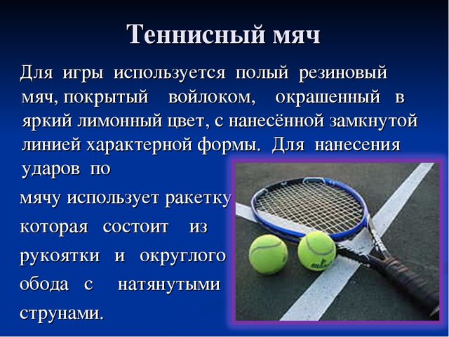 Презентация по физической культуре "Спортивные игры с мячом"