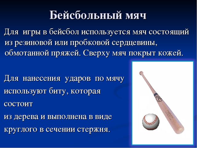 Презентация по физической культуре "Спортивные игры с мячом"