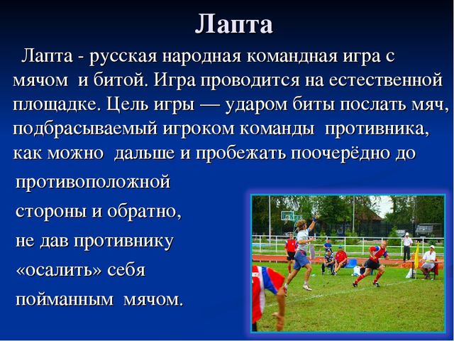 Презентация по физической культуре "Спортивные игры с мячом"