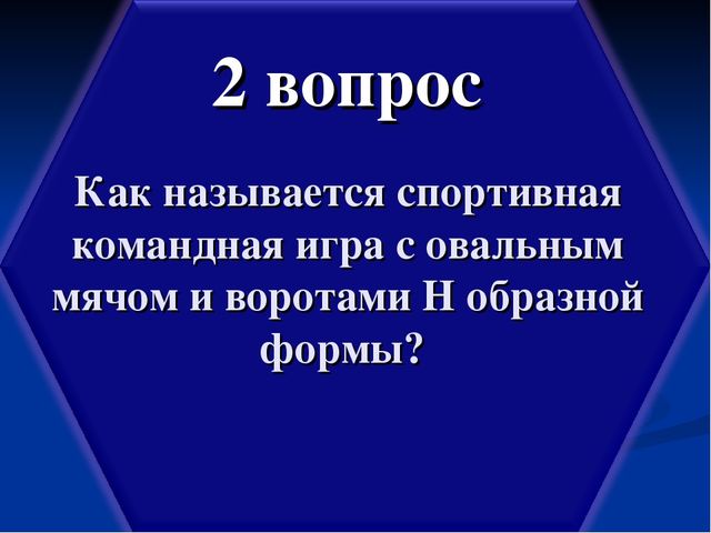 Презентация по физической культуре "Спортивные игры с мячом"