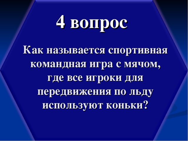 Презентация по физической культуре "Спортивные игры с мячом"