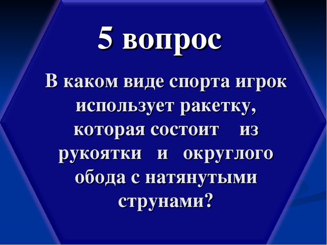 Презентация по физической культуре "Спортивные игры с мячом"