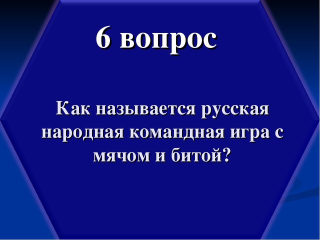 Презентация по физической культуре "Спортивные игры с мячом"