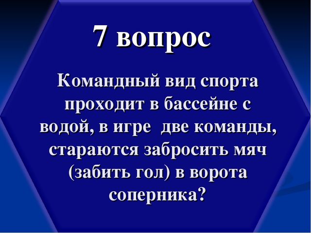 Презентация по физической культуре "Спортивные игры с мячом"