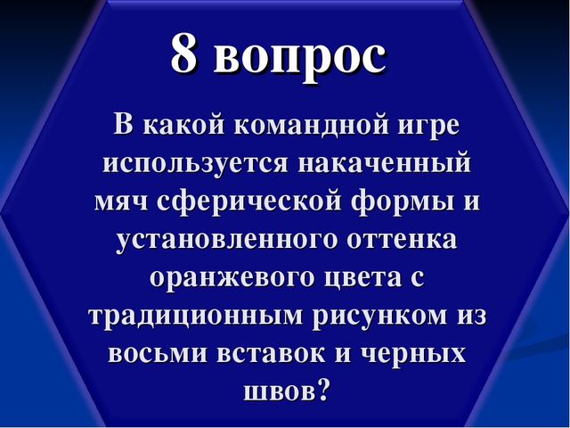 Презентация по физической культуре "Спортивные игры с мячом"