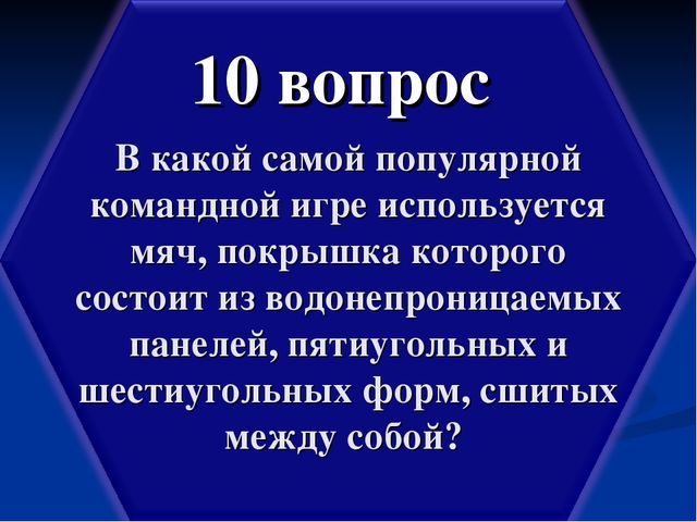 Презентация по физической культуре "Спортивные игры с мячом"