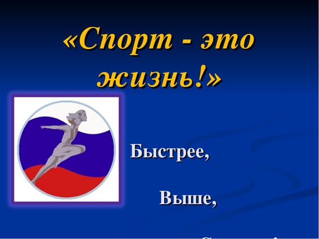 Презентация по физической культуре "Спортивные игры с мячом"