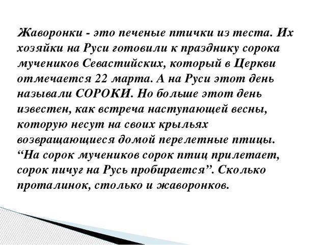 Презентация по ХЭР " Скворушка"