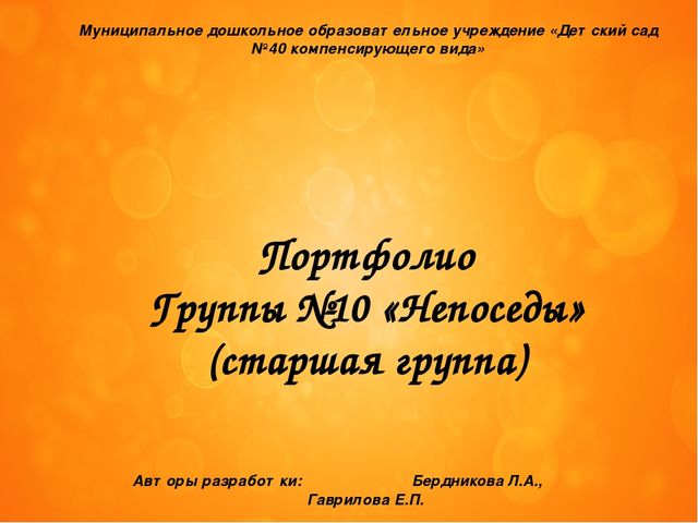 Презентация "Портфолио группы "Непоседы"