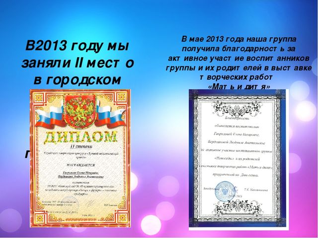 Презентация "Портфолио группы "Непоседы"