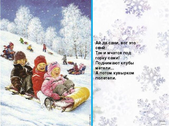 Пррезентация "Зимние забавы" для средней группы
