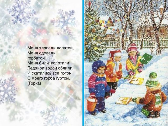Пррезентация "Зимние забавы" для средней группы