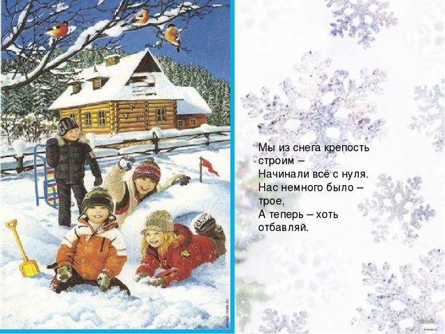 Пррезентация "Зимние забавы" для средней группы