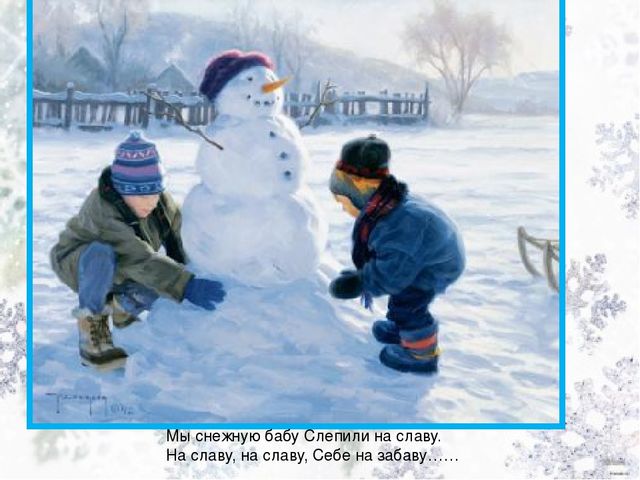 Пррезентация "Зимние забавы" для средней группы