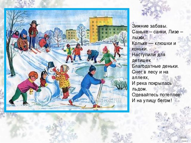 Пррезентация "Зимние забавы" для средней группы
