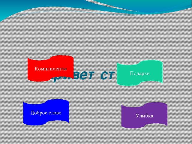 Презентация Технология "Детский совет"