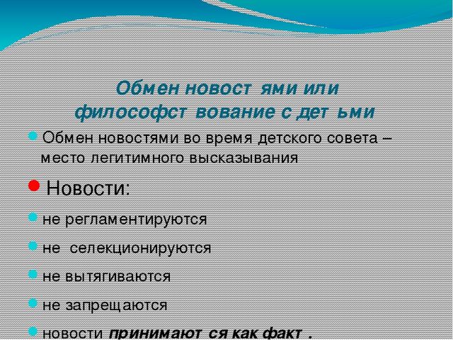 Презентация Технология "Детский совет"