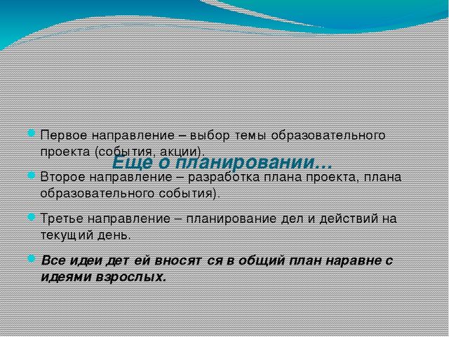 Презентация Технология "Детский совет"
