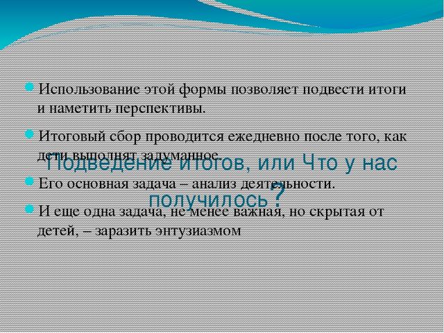 Презентация Технология "Детский совет"