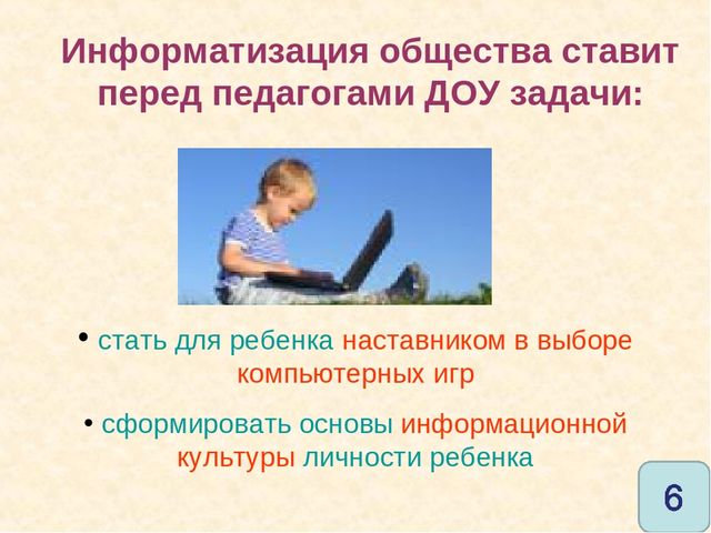 Презентация к семинару по ИКТ