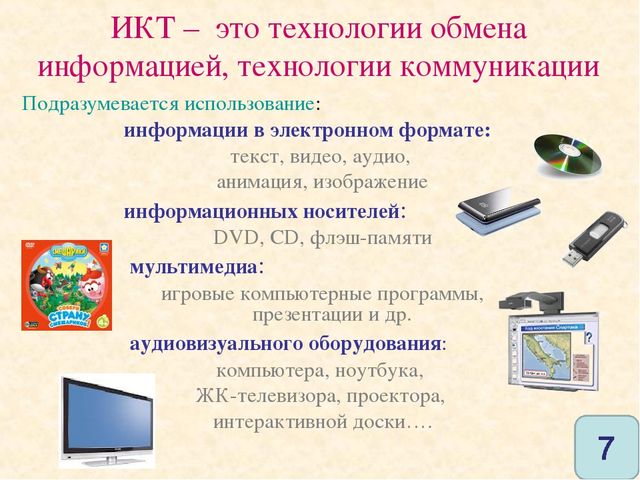 Презентация к семинару по ИКТ