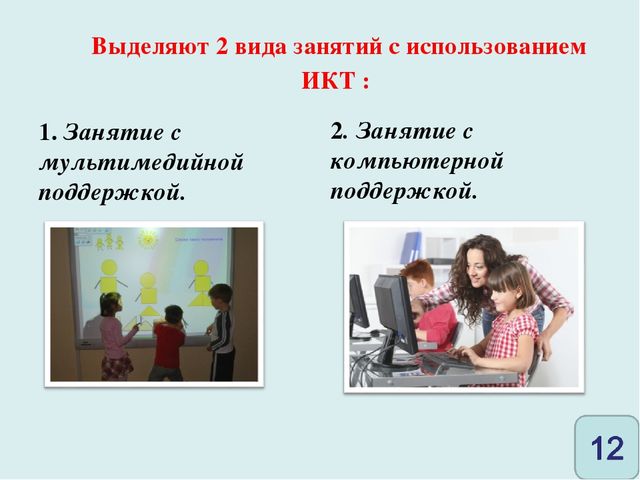 Презентация к семинару по ИКТ