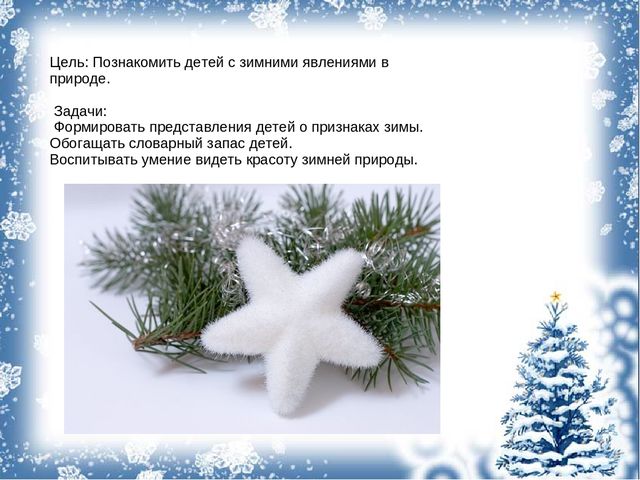 Презентация "Зимушка-зима" (средняя группа)