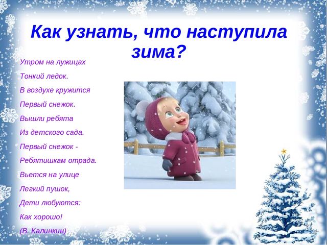 Презентация "Зимушка-зима" (средняя группа)