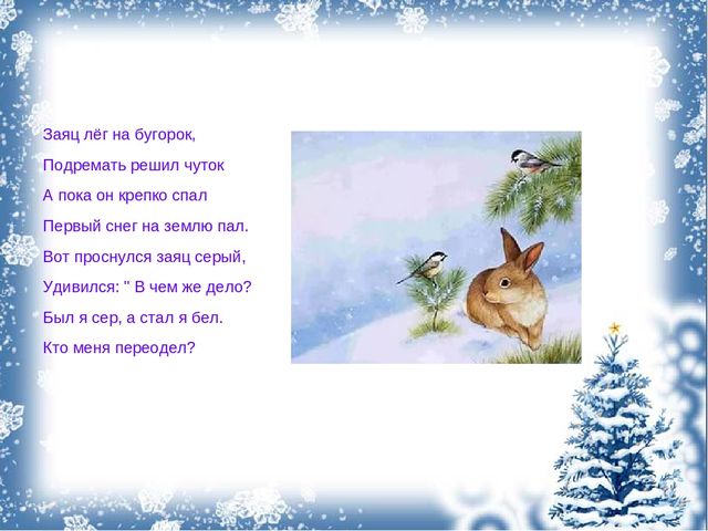 Презентация "Зимушка-зима" (средняя группа)