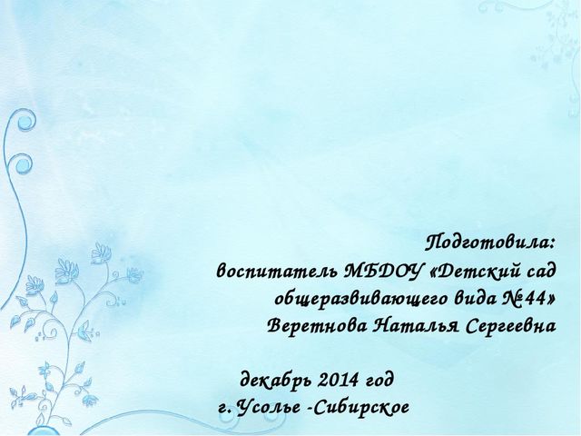 Презентация по социально-коммуникативному развитию "Формирование межличностных отношений у детей старшего дошкольного возраста через игру в условиях поликультурного образования и среды ДОУ"