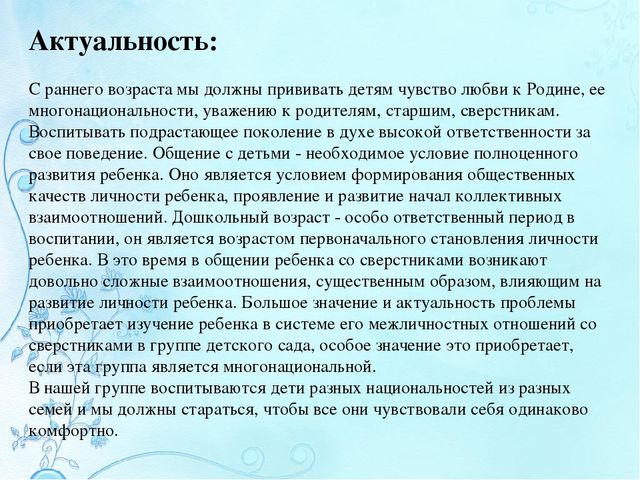 Презентация по социально-коммуникативному развитию "Формирование межличностных отношений у детей старшего дошкольного возраста через игру в условиях поликультурного образования и среды ДОУ"