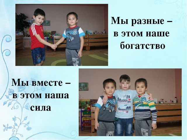 Презентация по социально-коммуникативному развитию "Формирование межличностных отношений у детей старшего дошкольного возраста через игру в условиях поликультурного образования и среды ДОУ"