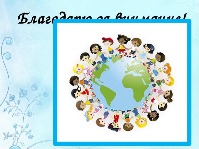 Презентация по социально-коммуникативному развитию "Формирование межличностных отношений у детей старшего дошкольного возраста через игру в условиях поликультурного образования и среды ДОУ"