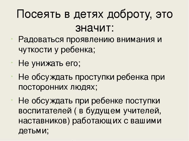 Презентация для родительского собрания на тему " Нравственное воспитание. Воспитание добром."