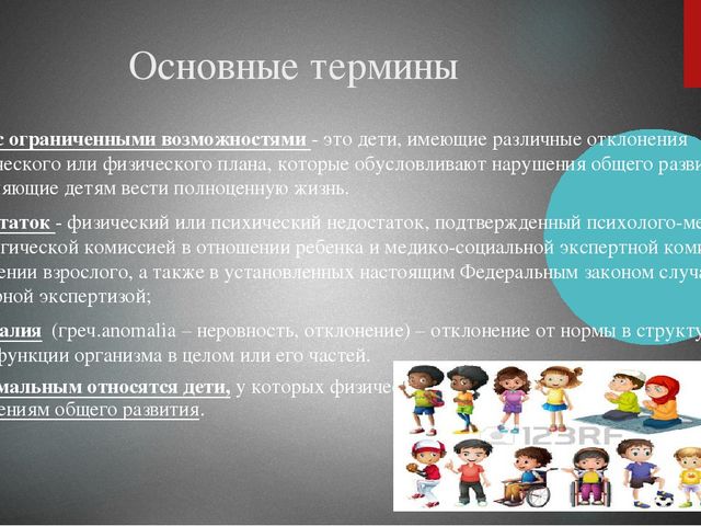 Презентация на тему : "Основные закономерности психофизического развития ребенка с ОВЗ"
