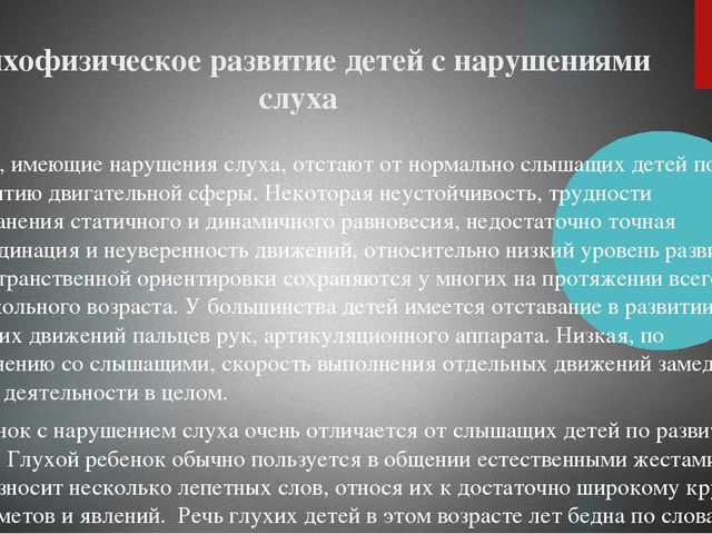 Презентация на тему : "Основные закономерности психофизического развития ребенка с ОВЗ"