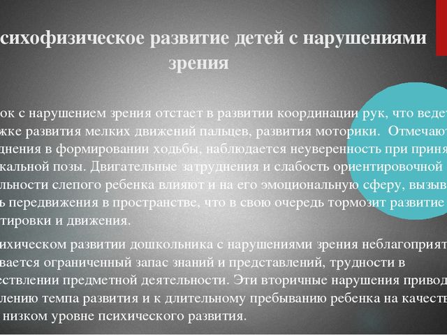 Презентация на тему : "Основные закономерности психофизического развития ребенка с ОВЗ"
