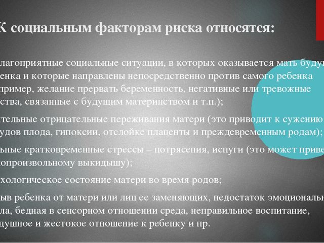 Презентация на тему : "Основные закономерности психофизического развития ребенка с ОВЗ"