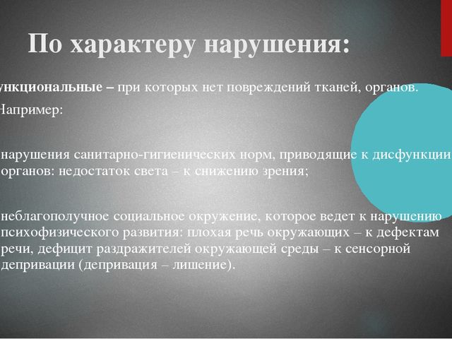 Презентация на тему : "Основные закономерности психофизического развития ребенка с ОВЗ"