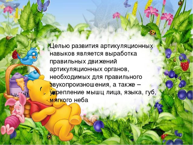 Презентация на тему "Игры на развитие артикуляционных навыков"