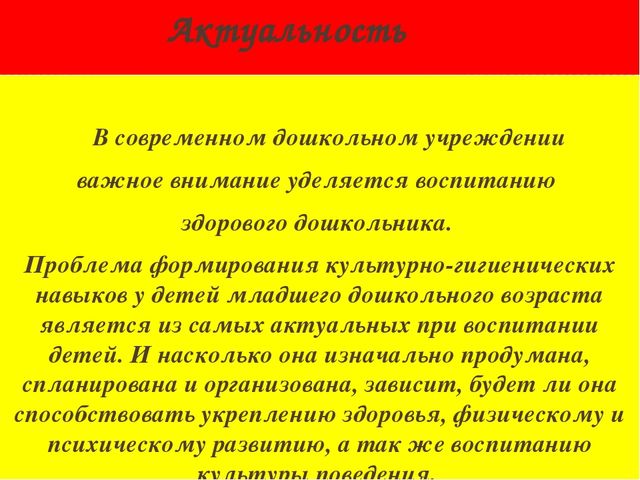 Презентация на тему "Привитие культурно-гигиенических навыков"